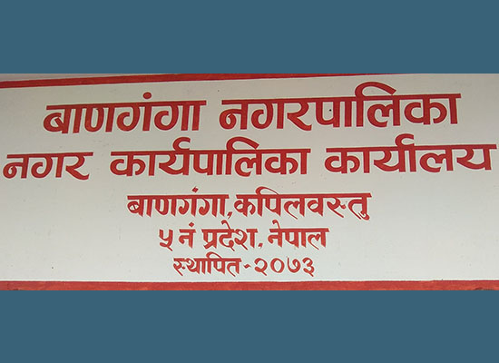 कपिलबस्तुको बाणगंगा नगरपालिकाको ...